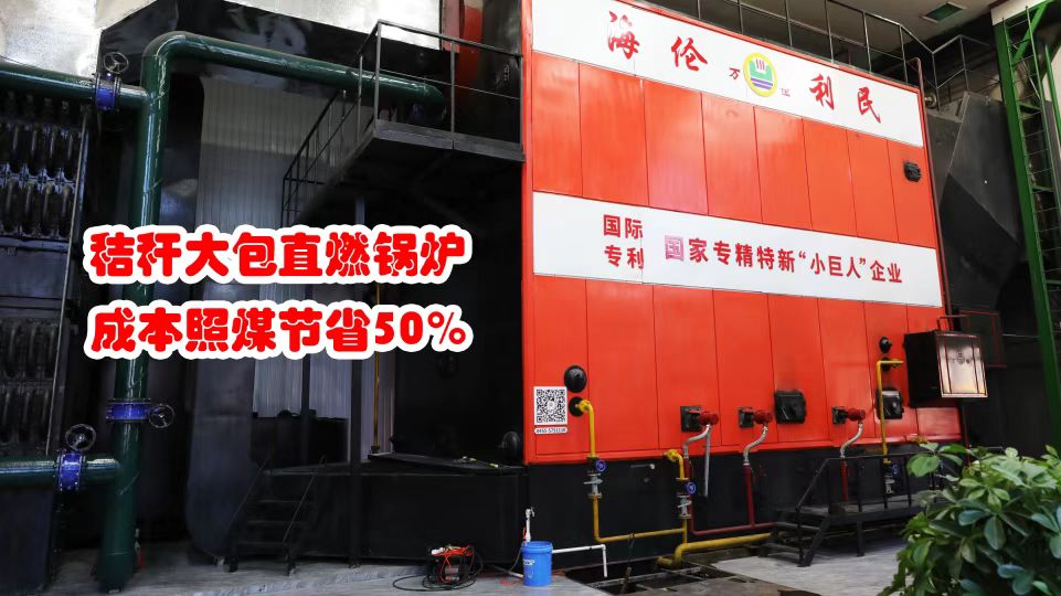 先建后補，秸稈打捆直燃鍋爐補貼這樣申請